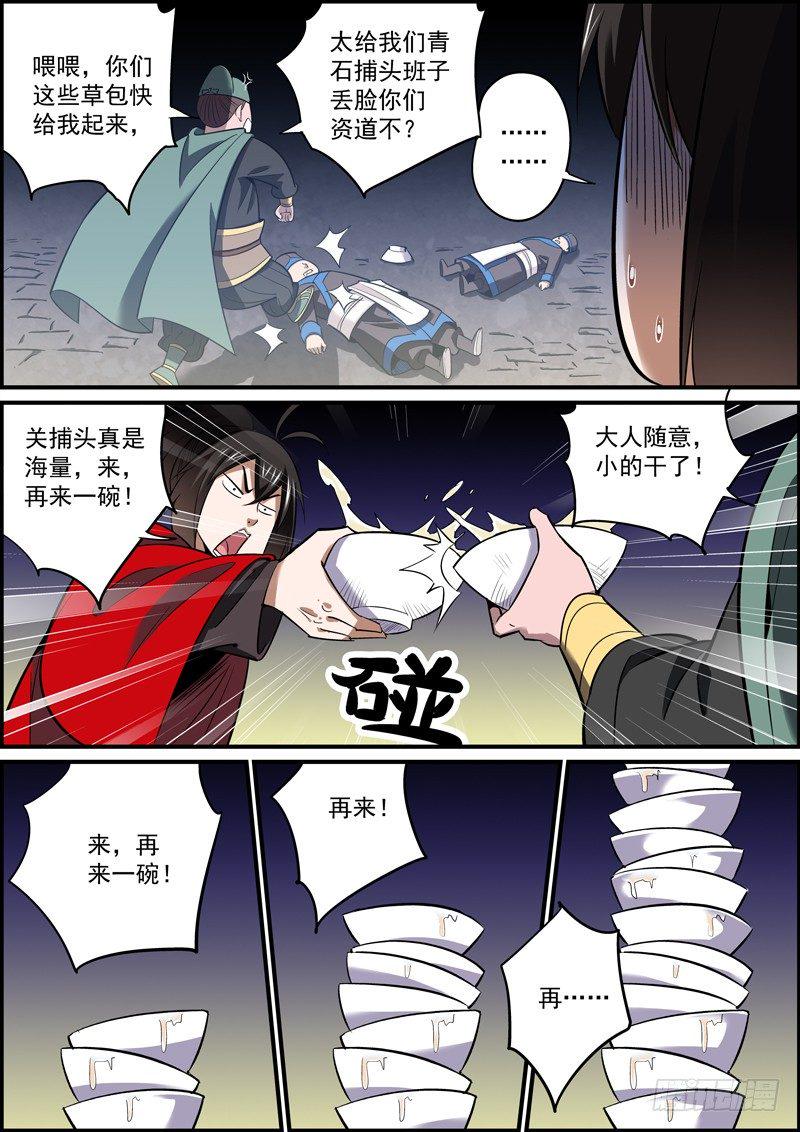 无间县衙韩漫全集-啥也别说了，都在酒里了无删减无遮挡章节图片 