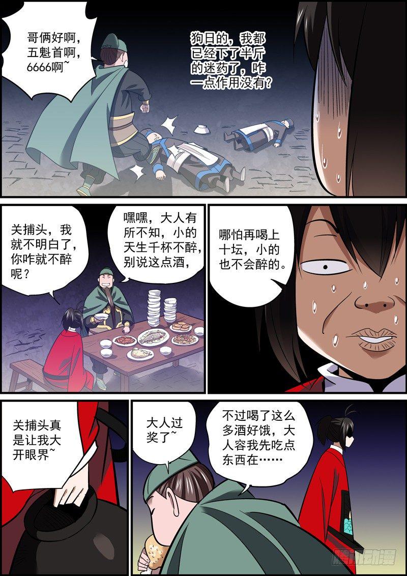 无间县衙韩漫全集-啥也别说了，都在酒里了无删减无遮挡章节图片 