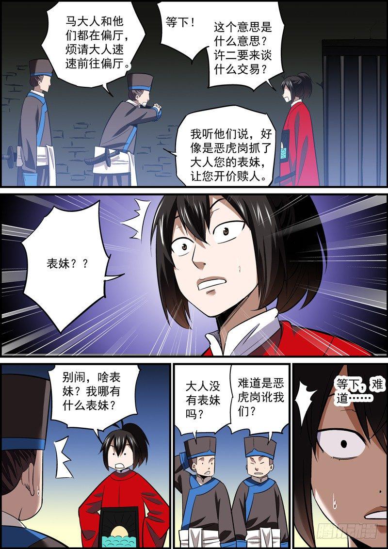 无间县衙韩漫全集-很多事往往只差一步就可以成功的无删减无遮挡章节图片 