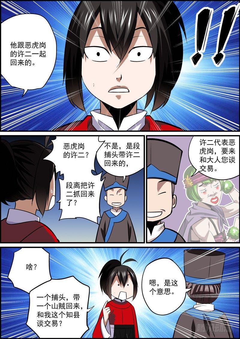 无间县衙韩漫全集-很多事往往只差一步就可以成功的无删减无遮挡章节图片 