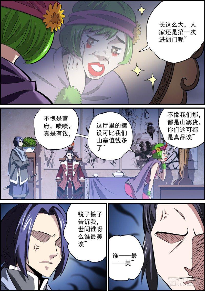 无间县衙韩漫全集-行走世间，戴个面具很有必要无删减无遮挡章节图片 