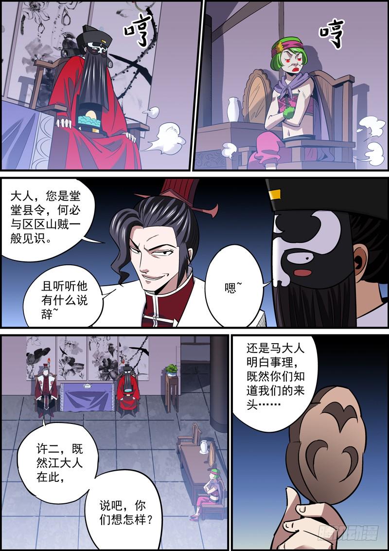 无间县衙韩漫全集-行走世间，戴个面具很有必要无删减无遮挡章节图片 