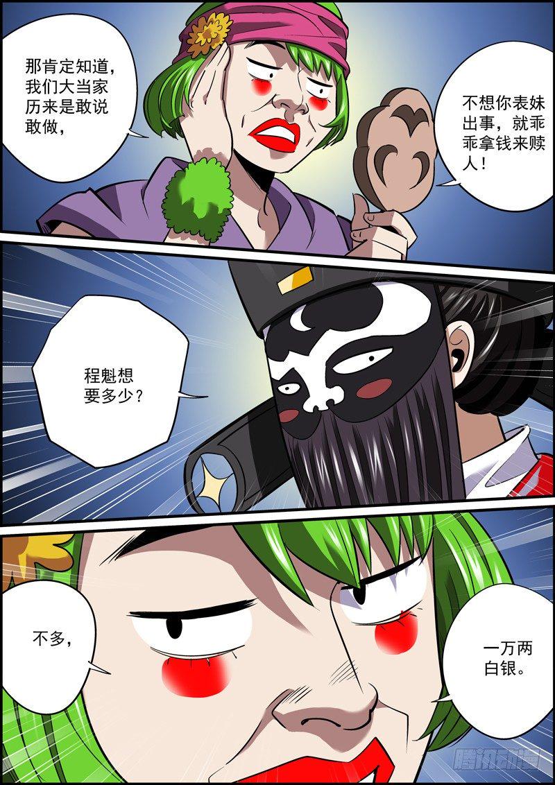无间县衙韩漫全集-行走世间，戴个面具很有必要无删减无遮挡章节图片 