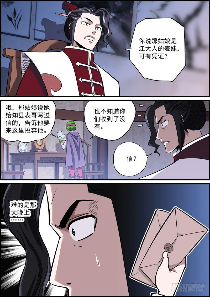 无间县衙韩漫全集-行走世间，戴个面具很有必要无删减无遮挡章节图片 