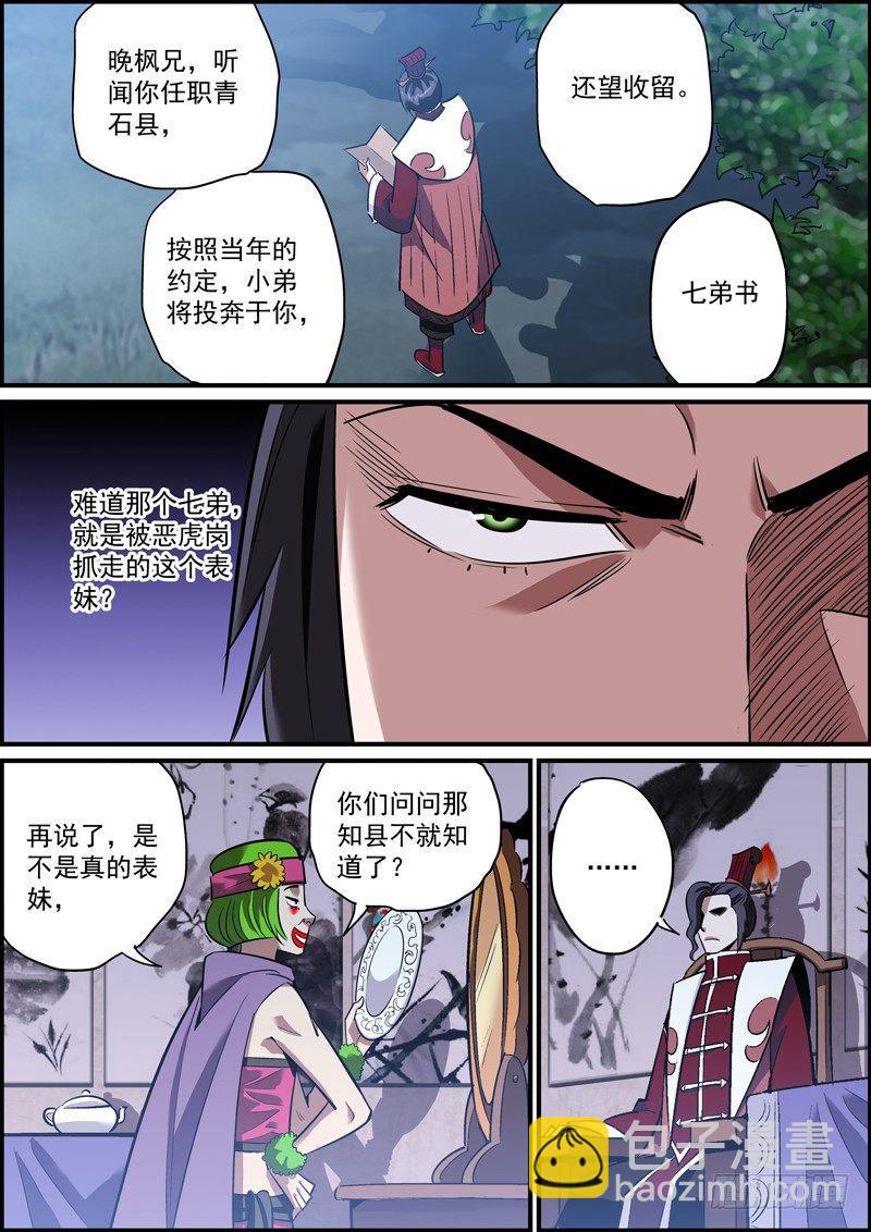 无间县衙韩漫全集-行走世间，戴个面具很有必要无删减无遮挡章节图片 