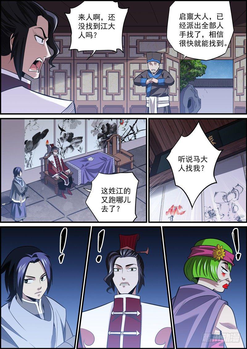 无间县衙韩漫全集-行走世间，戴个面具很有必要无删减无遮挡章节图片 