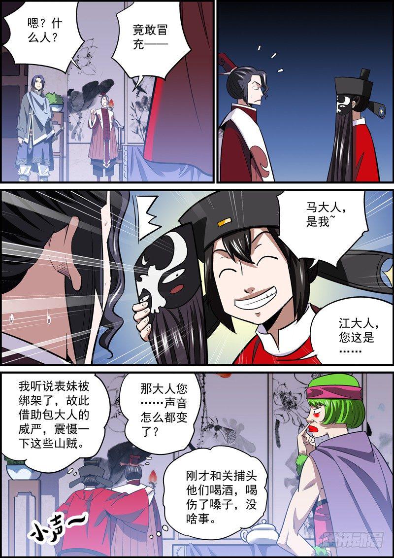无间县衙韩漫全集-行走世间，戴个面具很有必要无删减无遮挡章节图片 