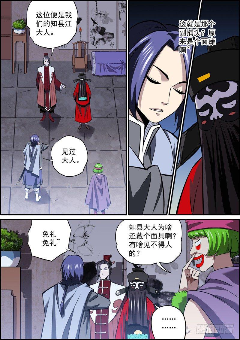 无间县衙韩漫全集-行走世间，戴个面具很有必要无删减无遮挡章节图片 