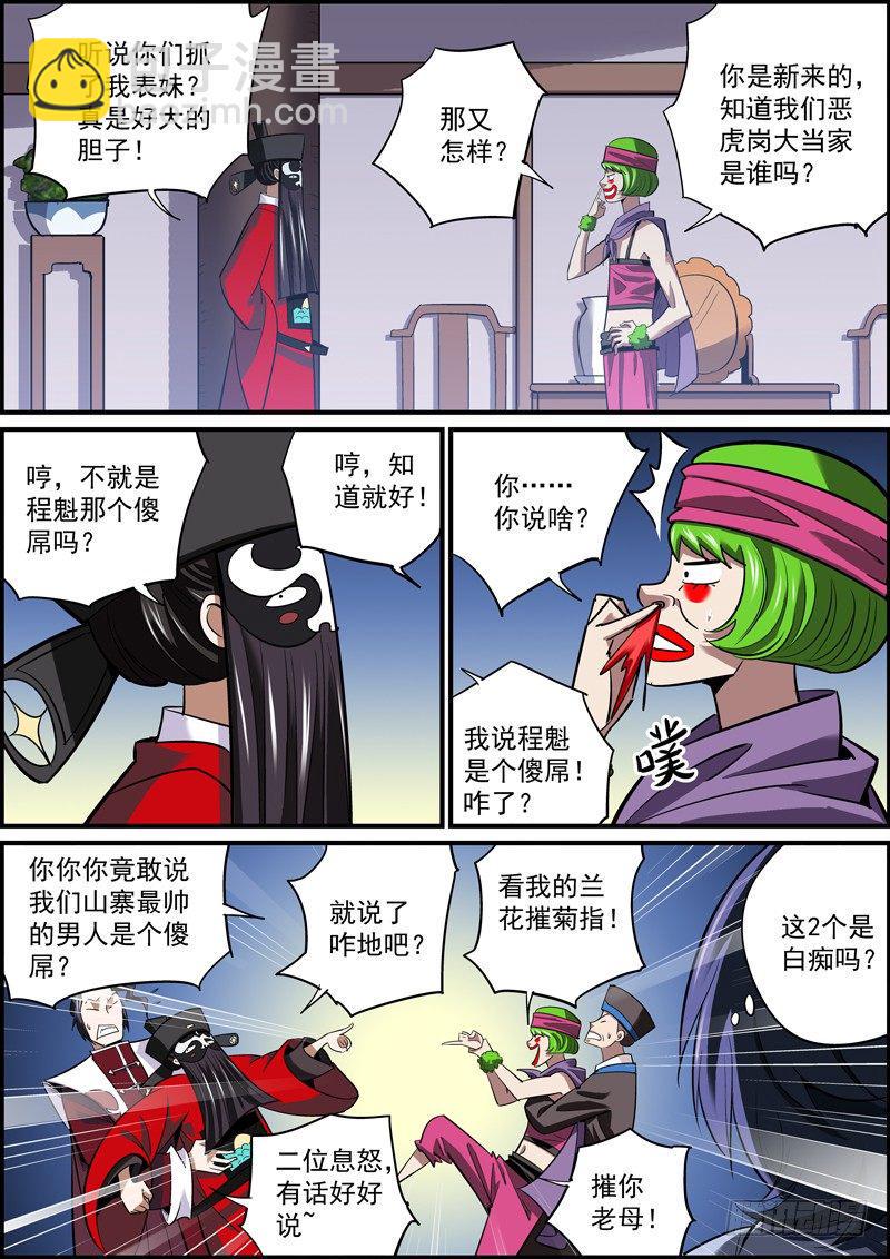 无间县衙韩漫全集-行走世间，戴个面具很有必要无删减无遮挡章节图片 