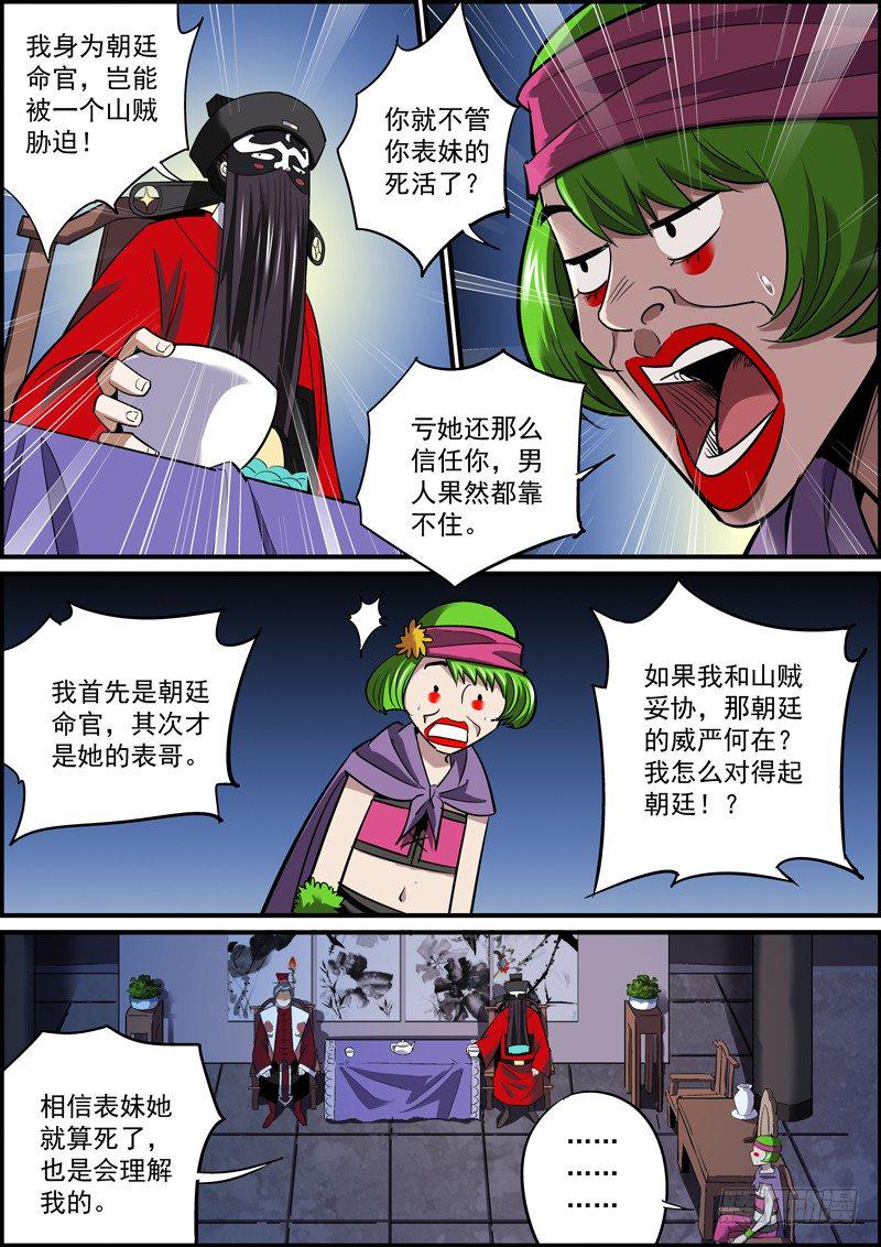 无间县衙韩漫全集-为达目的，总要献祭无删减无遮挡章节图片 