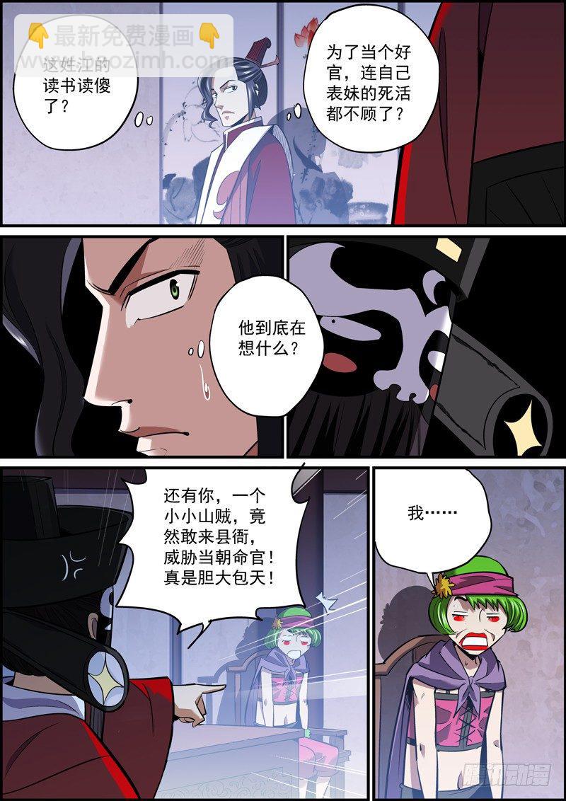 无间县衙韩漫全集-为达目的，总要献祭无删减无遮挡章节图片 