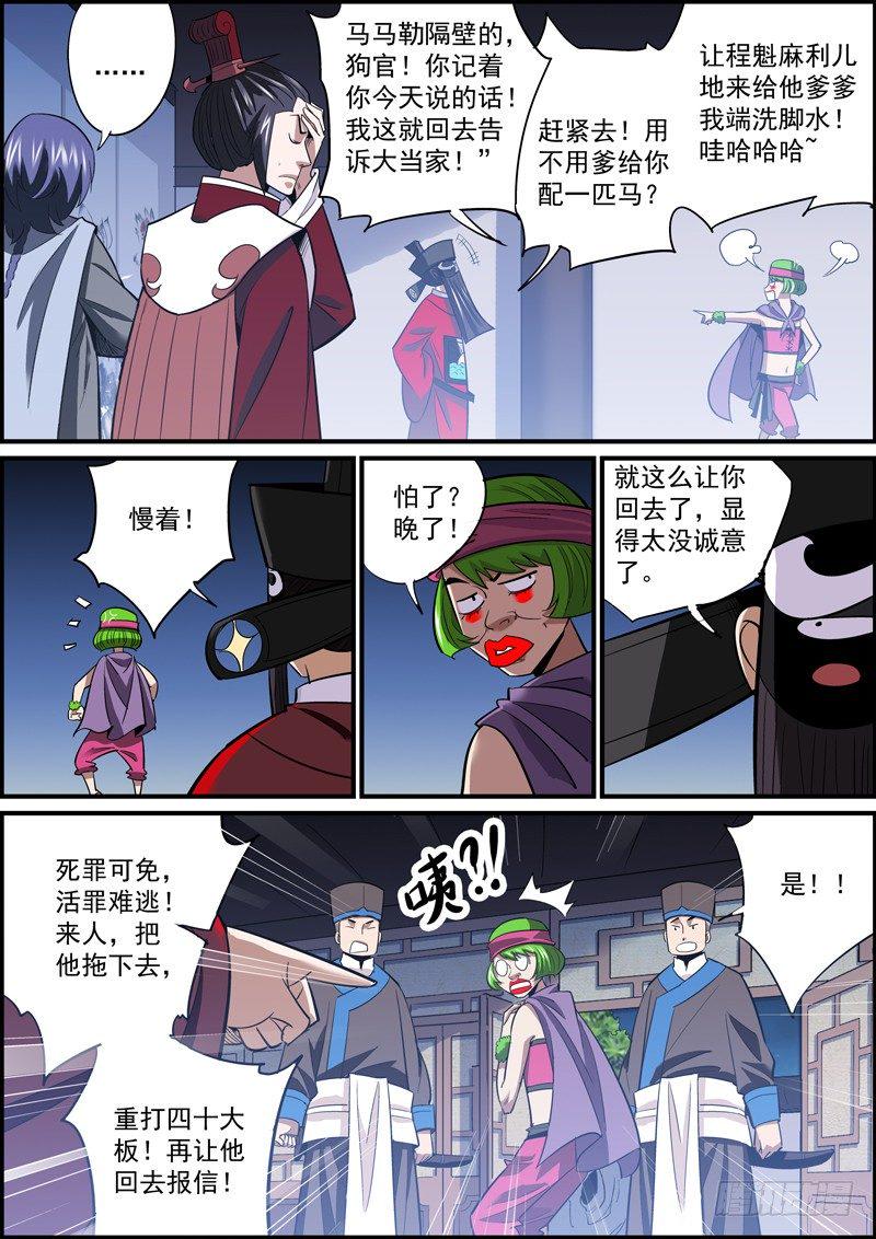 无间县衙韩漫全集-为达目的，总要献祭无删减无遮挡章节图片 