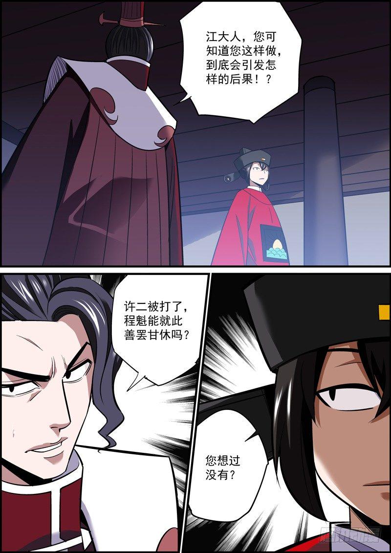 无间县衙韩漫全集-当大哥的可不能坑小弟无删减无遮挡章节图片 