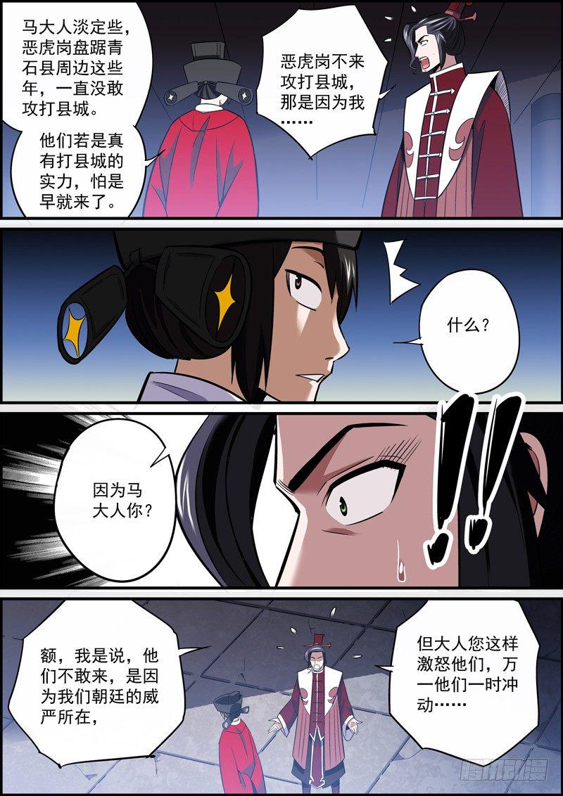 无间县衙韩漫全集-当大哥的可不能坑小弟无删减无遮挡章节图片 