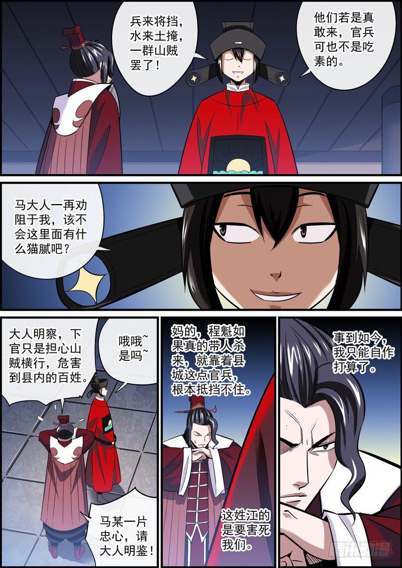 无间县衙韩漫全集-当大哥的可不能坑小弟无删减无遮挡章节图片 