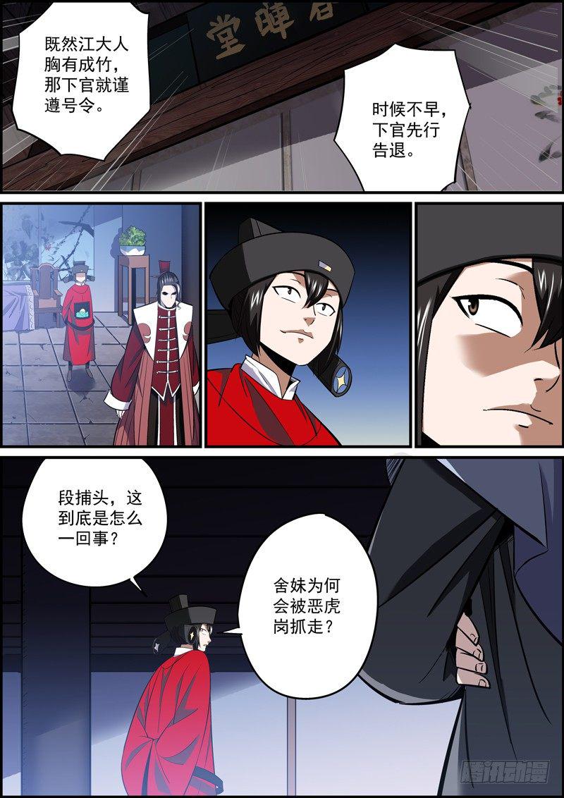 无间县衙韩漫全集-当大哥的可不能坑小弟无删减无遮挡章节图片 