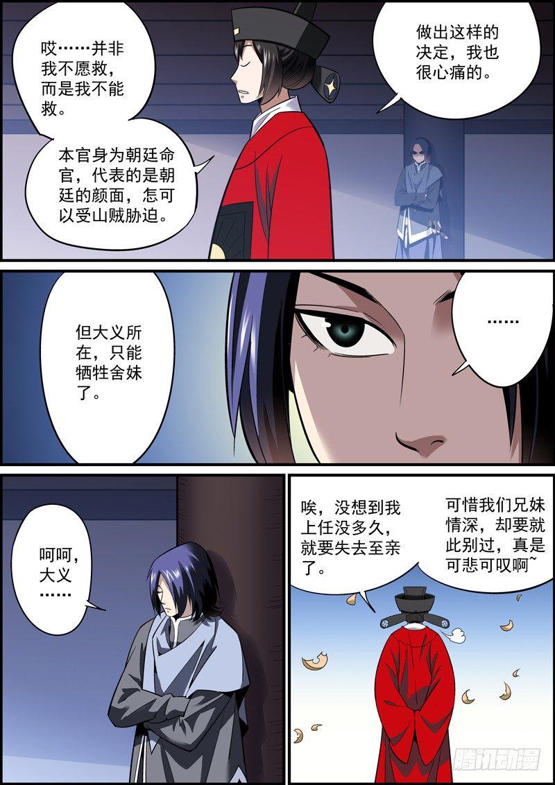 无间县衙韩漫全集-当大哥的可不能坑小弟无删减无遮挡章节图片 