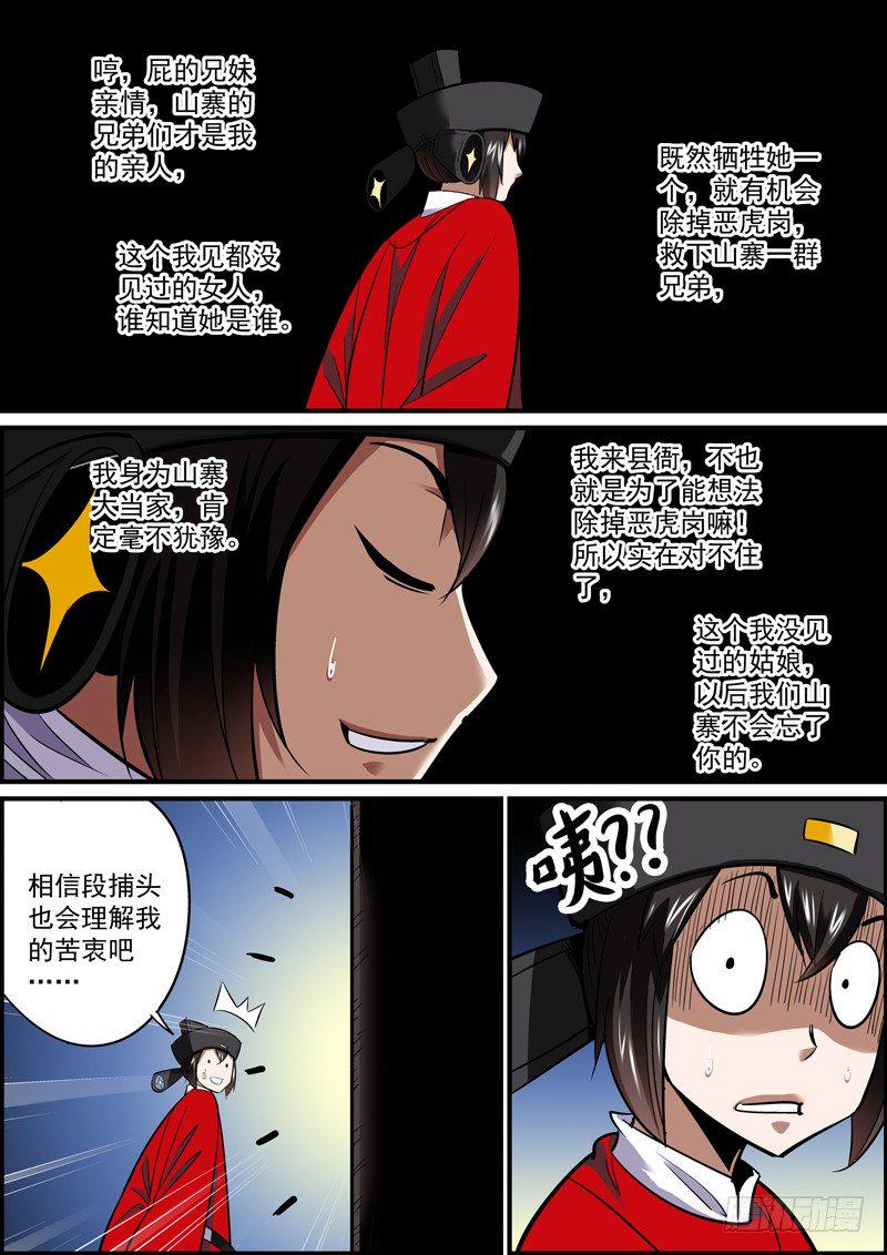 无间县衙韩漫全集-当大哥的可不能坑小弟无删减无遮挡章节图片 