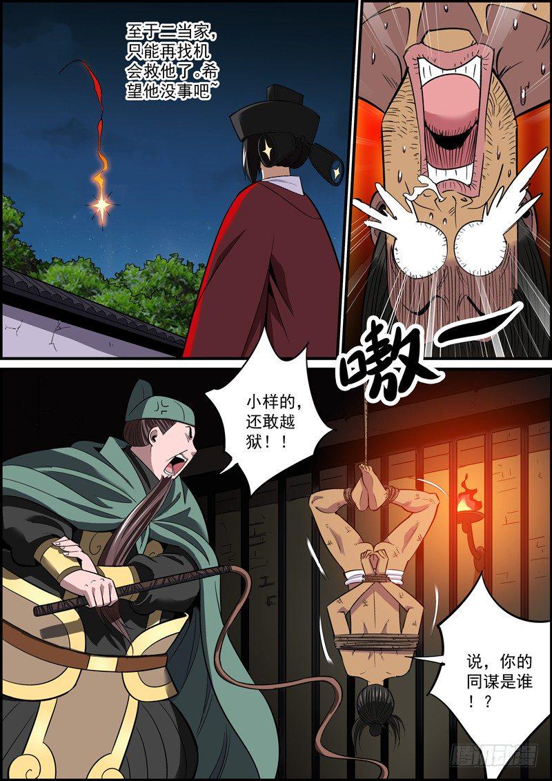 无间县衙韩漫全集-当大哥的可不能坑小弟无删减无遮挡章节图片 