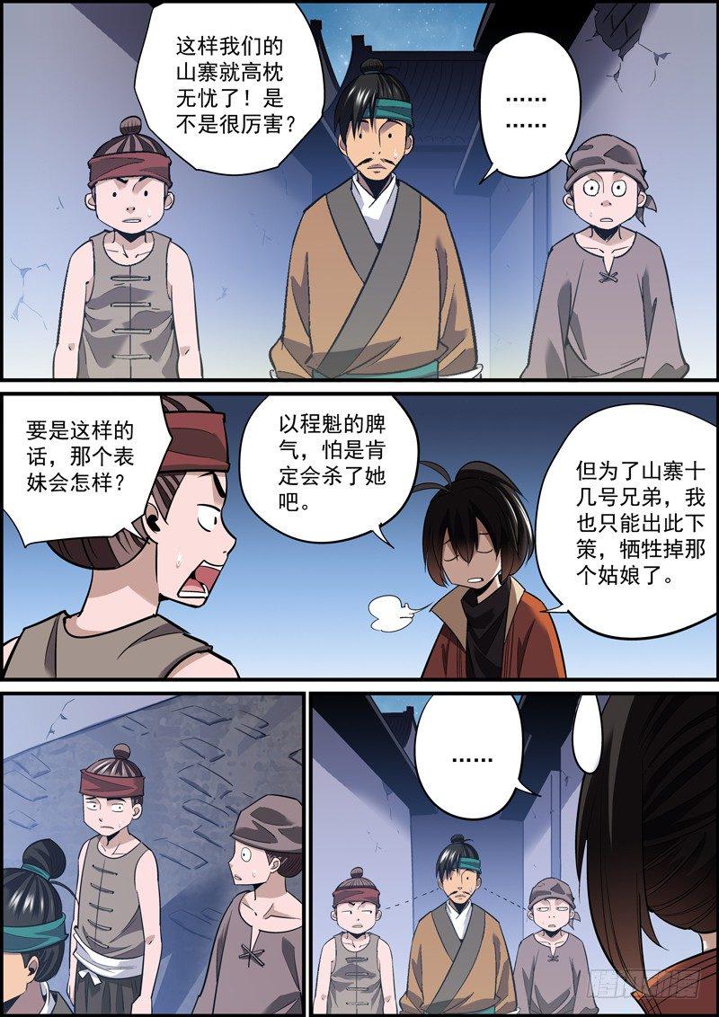 无间县衙韩漫全集-当小弟怎能不坑老大无删减无遮挡章节图片 