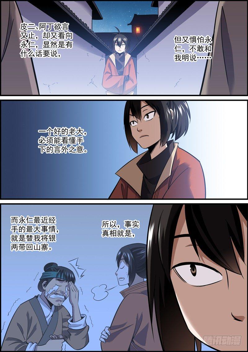 无间县衙韩漫全集-当小弟怎能不坑老大无删减无遮挡章节图片 