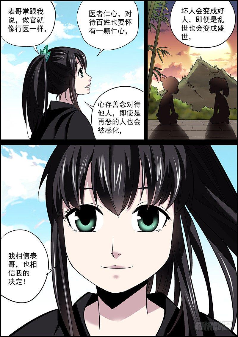 无间县衙韩漫全集-聪明人不必太多，傻人不可没有无删减无遮挡章节图片 