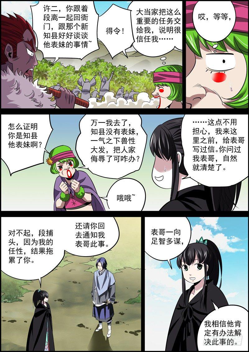 无间县衙韩漫全集-聪明人不必太多，傻人不可没有无删减无遮挡章节图片 