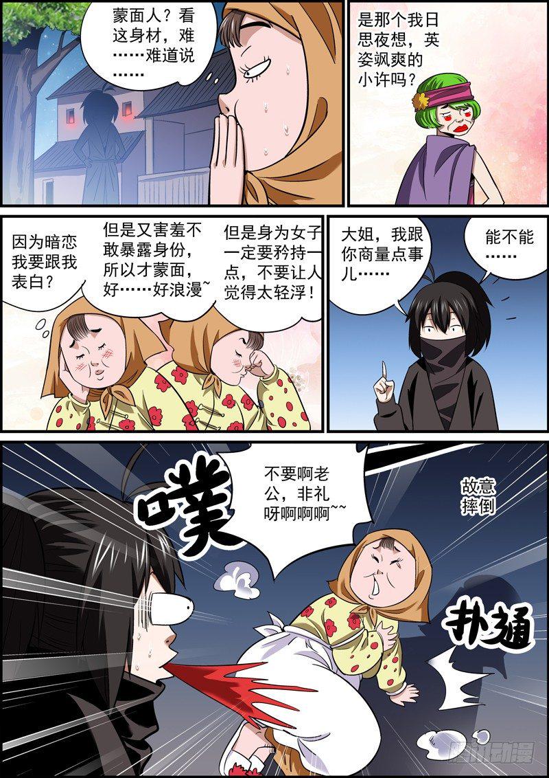 无间县衙韩漫全集-爱情往往都是误会无删减无遮挡章节图片 