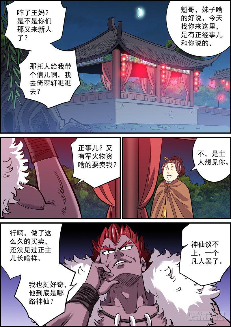 无间县衙韩漫全集-别顶撞上级，特别是幕后老板无删减无遮挡章节图片 