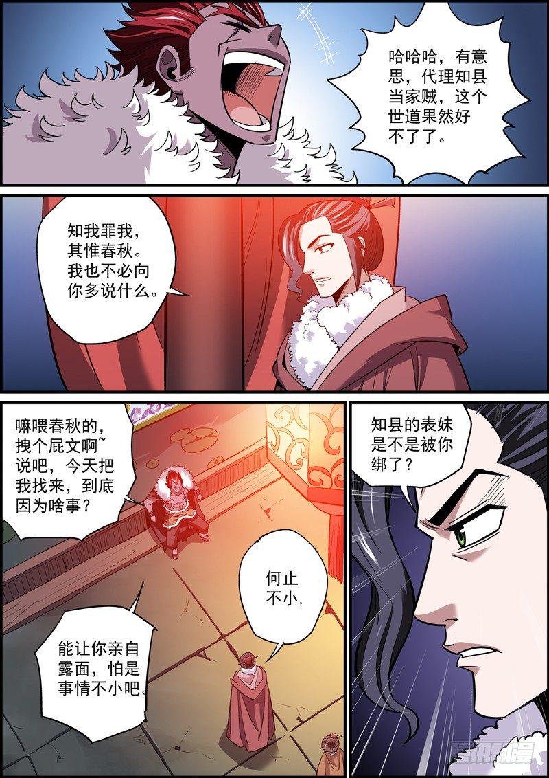 无间县衙韩漫全集-别顶撞上级，特别是幕后老板无删减无遮挡章节图片 