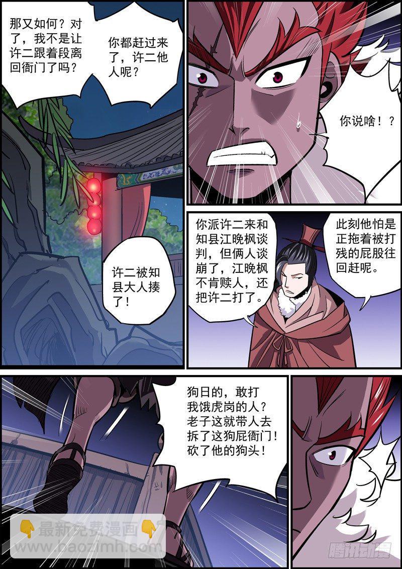无间县衙韩漫全集-别顶撞上级，特别是幕后老板无删减无遮挡章节图片 