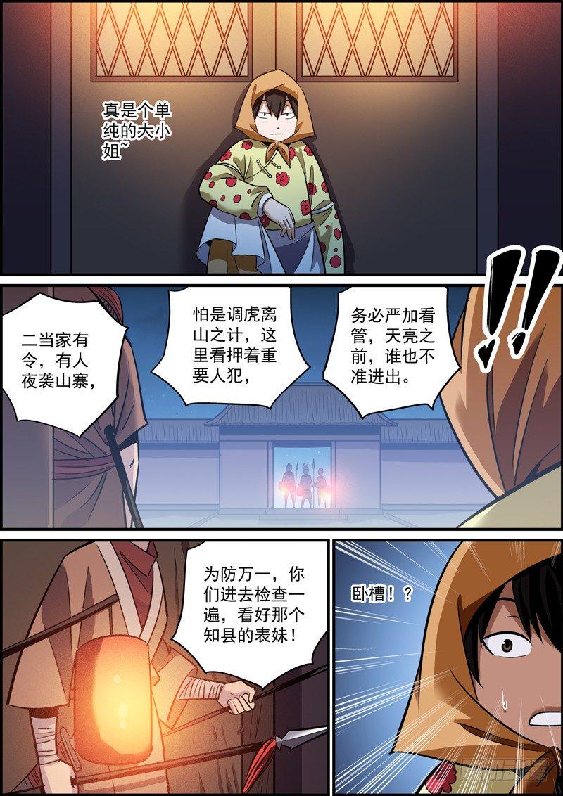 无间县衙韩漫全集-误打误撞往往会有意外收获无删减无遮挡章节图片 
