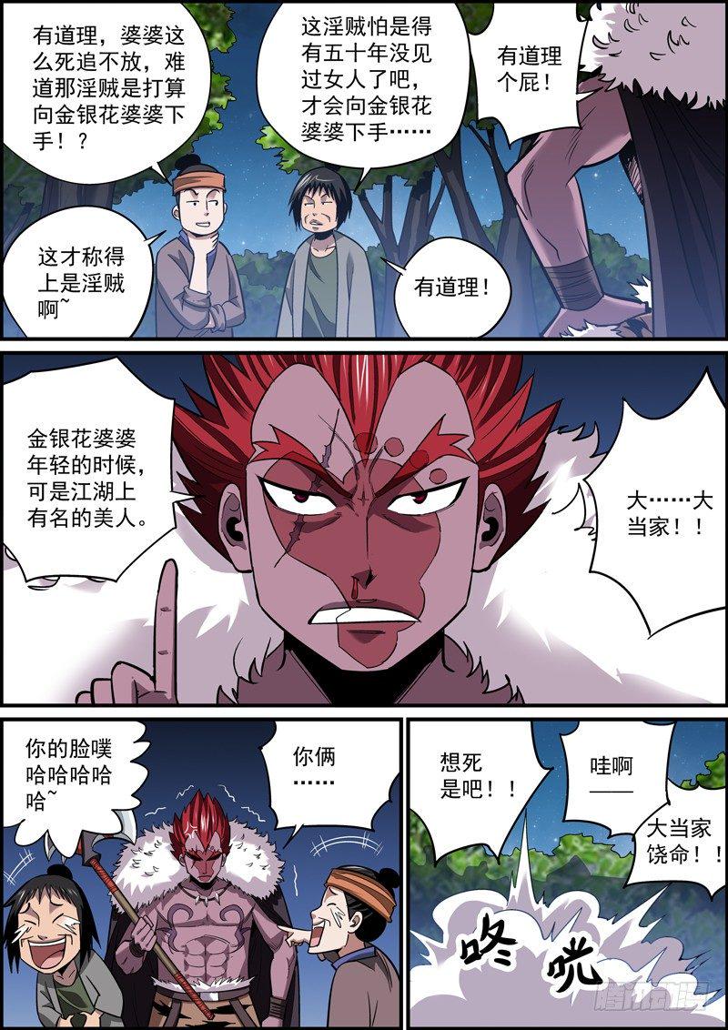无间县衙韩漫全集-祸不光单行，还有八车道无删减无遮挡章节图片 