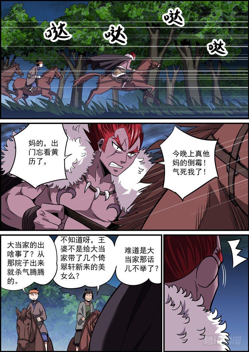 无间县衙韩漫全集-祸不光单行，还有八车道无删减无遮挡章节图片 