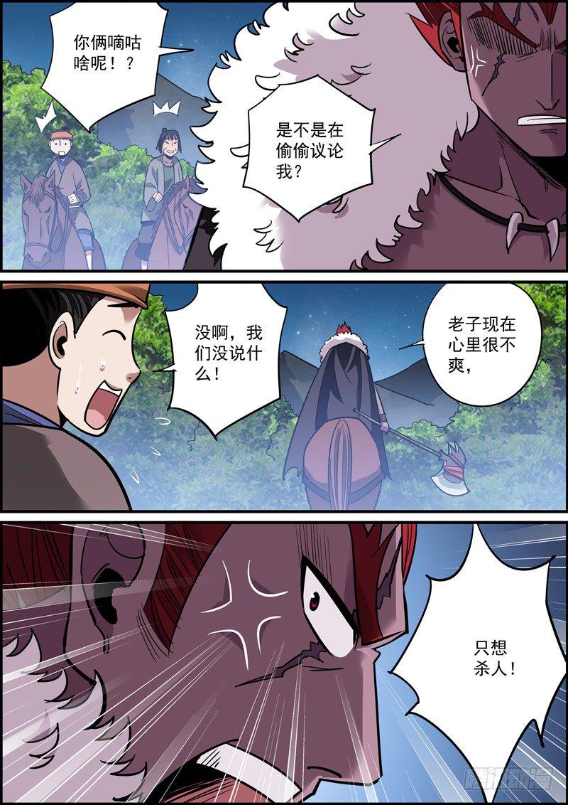 无间县衙韩漫全集-祸不光单行，还有八车道无删减无遮挡章节图片 
