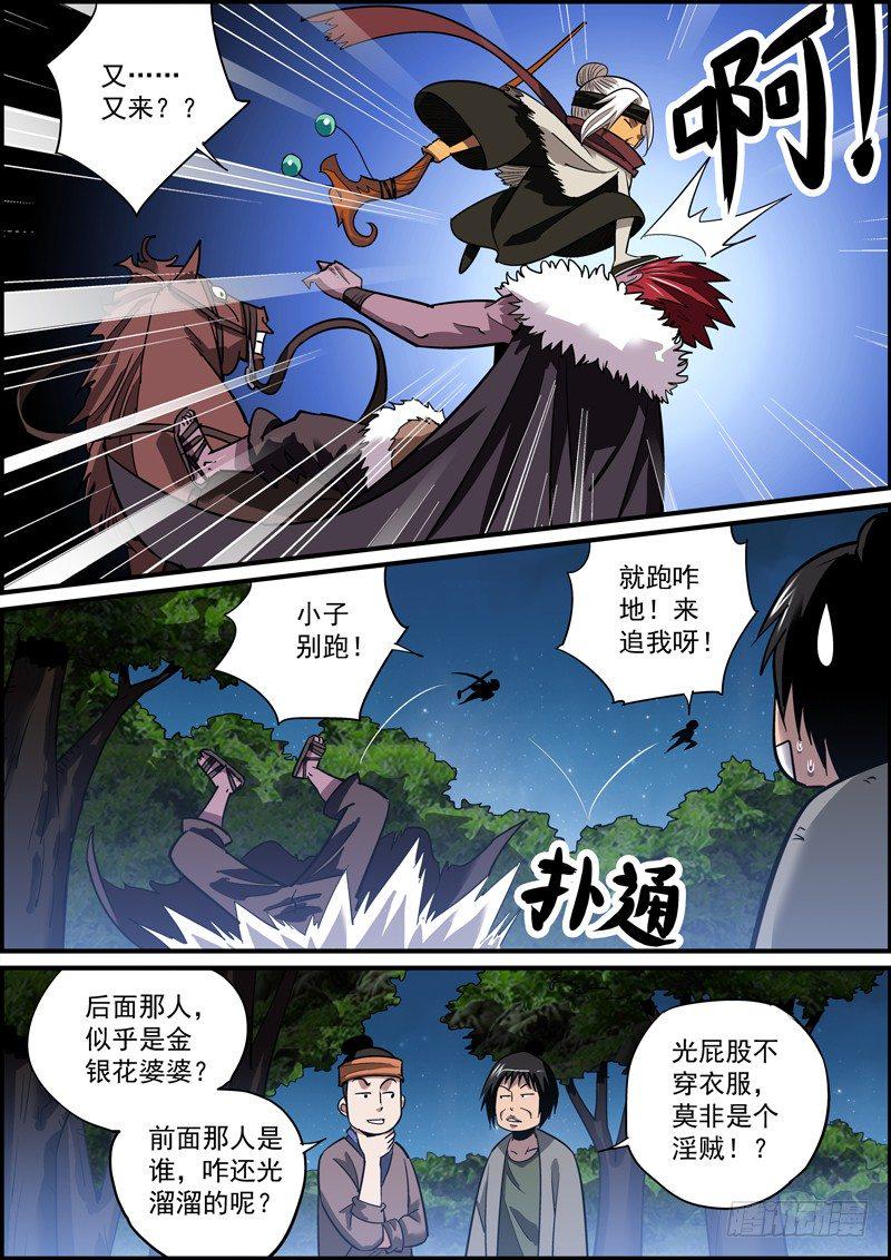 无间县衙韩漫全集-祸不光单行，还有八车道无删减无遮挡章节图片 