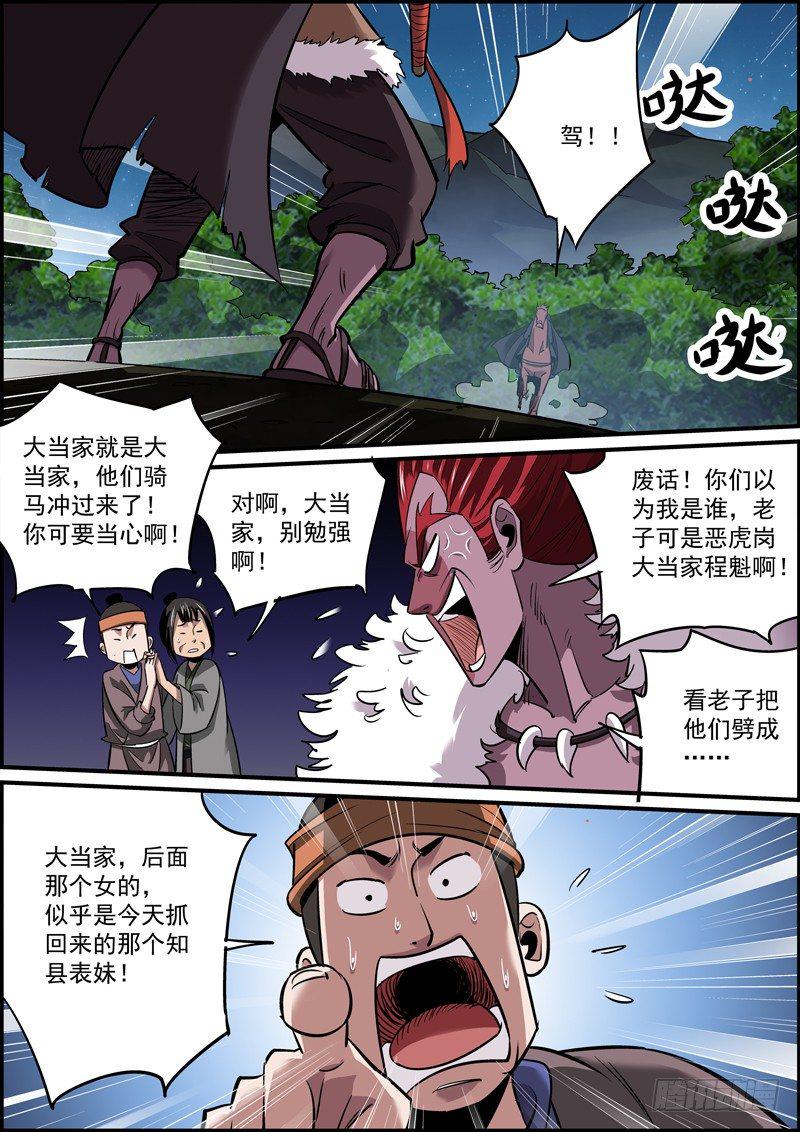 无间县衙韩漫全集-十六车道的祸从天降了解一下无删减无遮挡章节图片 