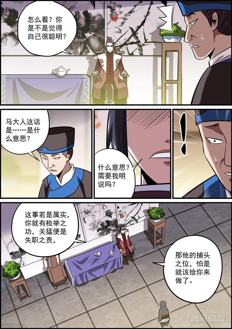 无间县衙韩漫全集-告密永远是晋升的捷径之一无删减无遮挡章节图片 