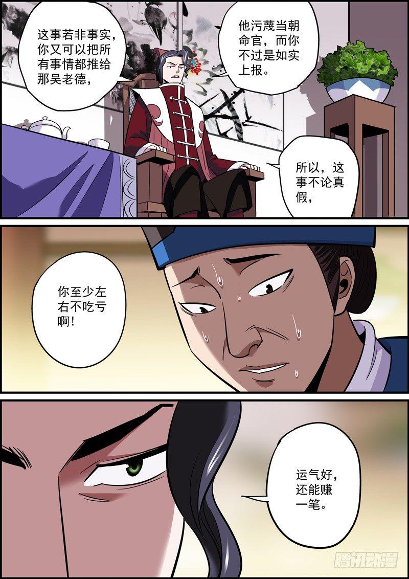 无间县衙韩漫全集-告密永远是晋升的捷径之一无删减无遮挡章节图片 