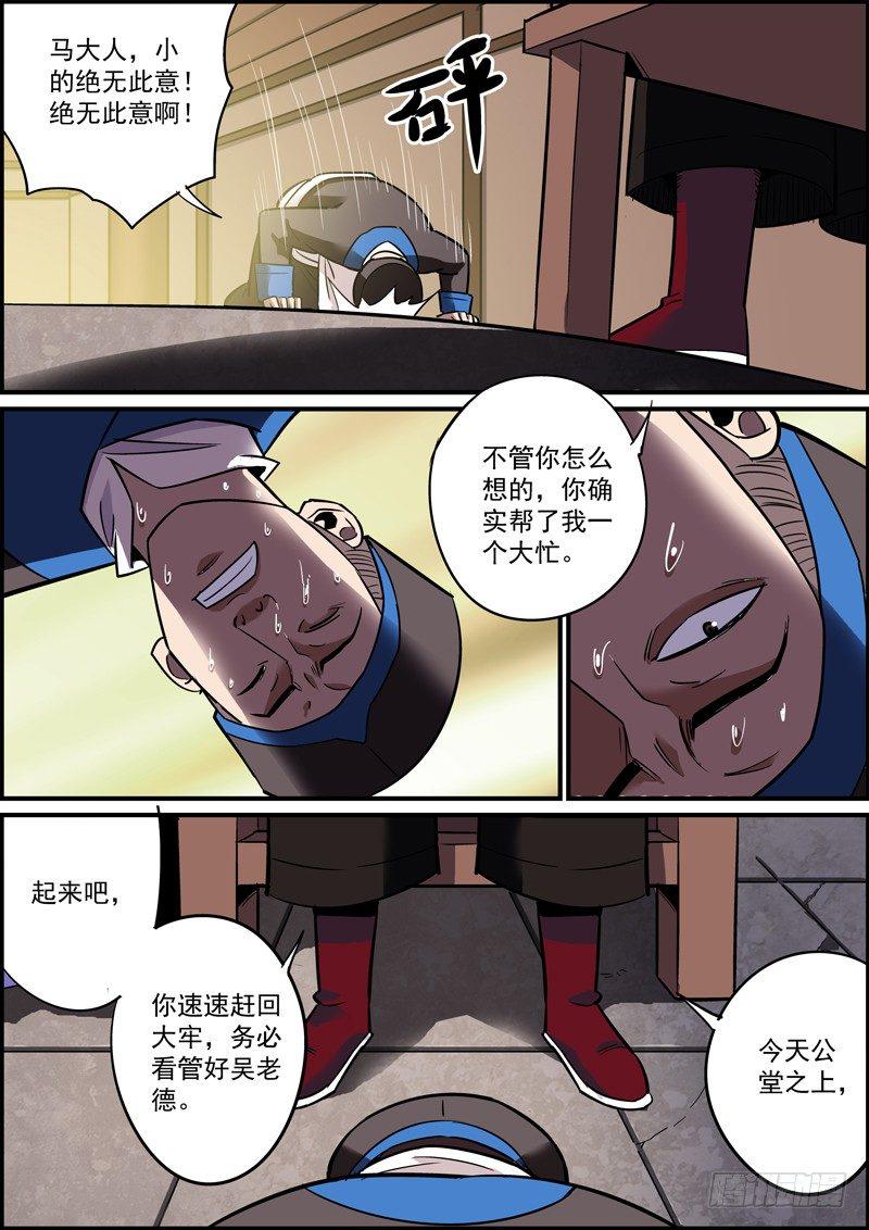 无间县衙韩漫全集-告密永远是晋升的捷径之一无删减无遮挡章节图片 