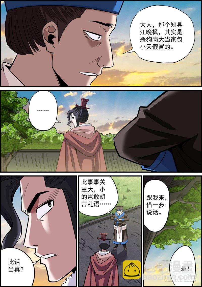 无间县衙韩漫全集-告密永远是晋升的捷径之一无删减无遮挡章节图片 