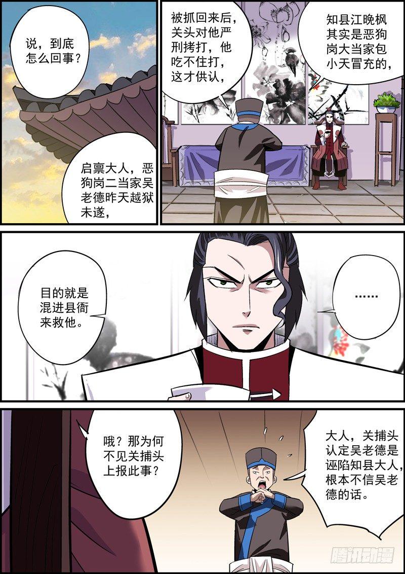 无间县衙韩漫全集-告密永远是晋升的捷径之一无删减无遮挡章节图片 