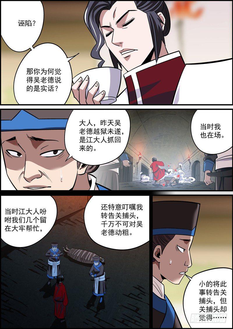 无间县衙韩漫全集-告密永远是晋升的捷径之一无删减无遮挡章节图片 