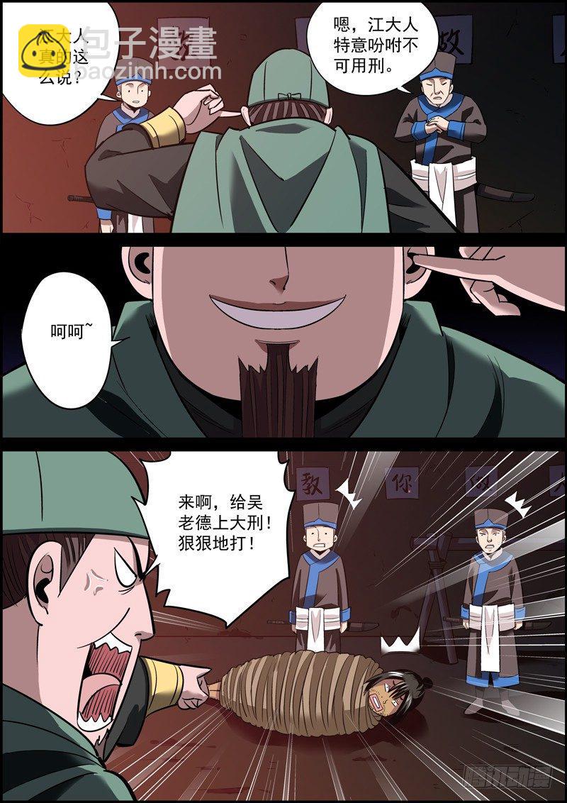 无间县衙韩漫全集-告密永远是晋升的捷径之一无删减无遮挡章节图片 
