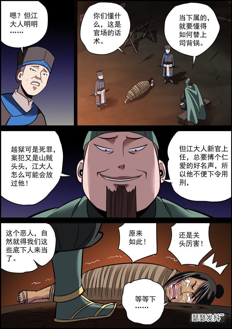 无间县衙韩漫全集-告密永远是晋升的捷径之一无删减无遮挡章节图片 