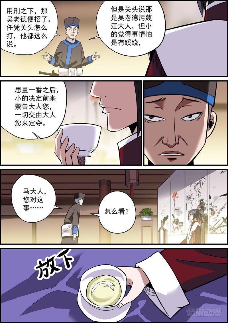 无间县衙韩漫全集-告密永远是晋升的捷径之一无删减无遮挡章节图片 