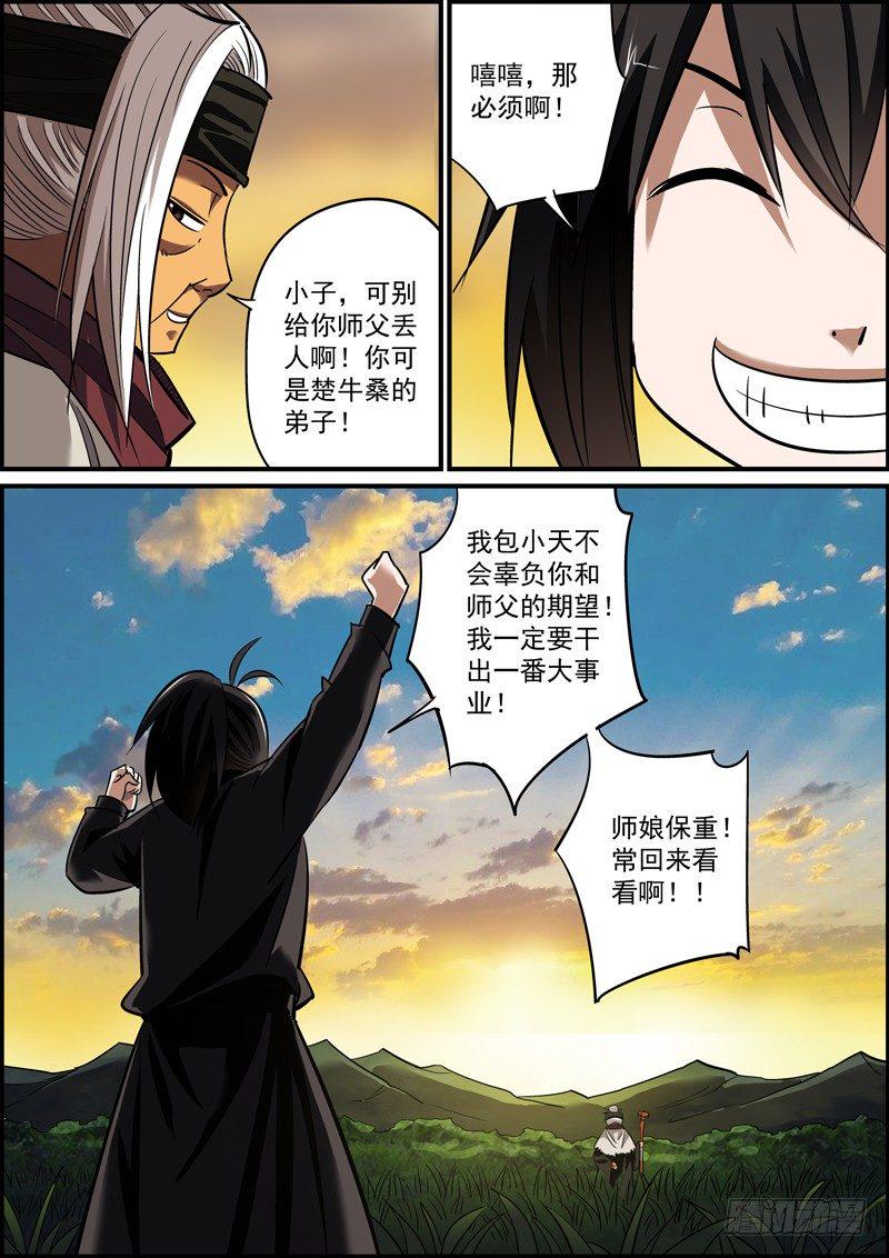 无间县衙韩漫全集-突然变得温情励志了是怎么回事？无删减无遮挡章节图片 