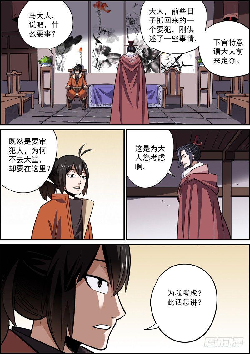 无间县衙韩漫全集-到了喜闻乐见的撕破脸时刻无删减无遮挡章节图片 
