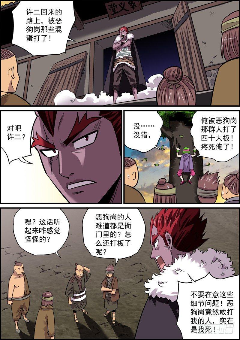 无间县衙韩漫全集-到了喜闻乐见的撕破脸时刻无删减无遮挡章节图片 