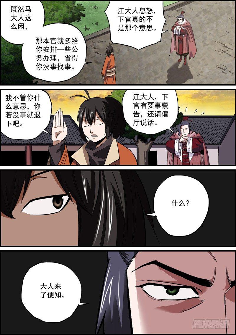 无间县衙韩漫全集-到了喜闻乐见的撕破脸时刻无删减无遮挡章节图片 